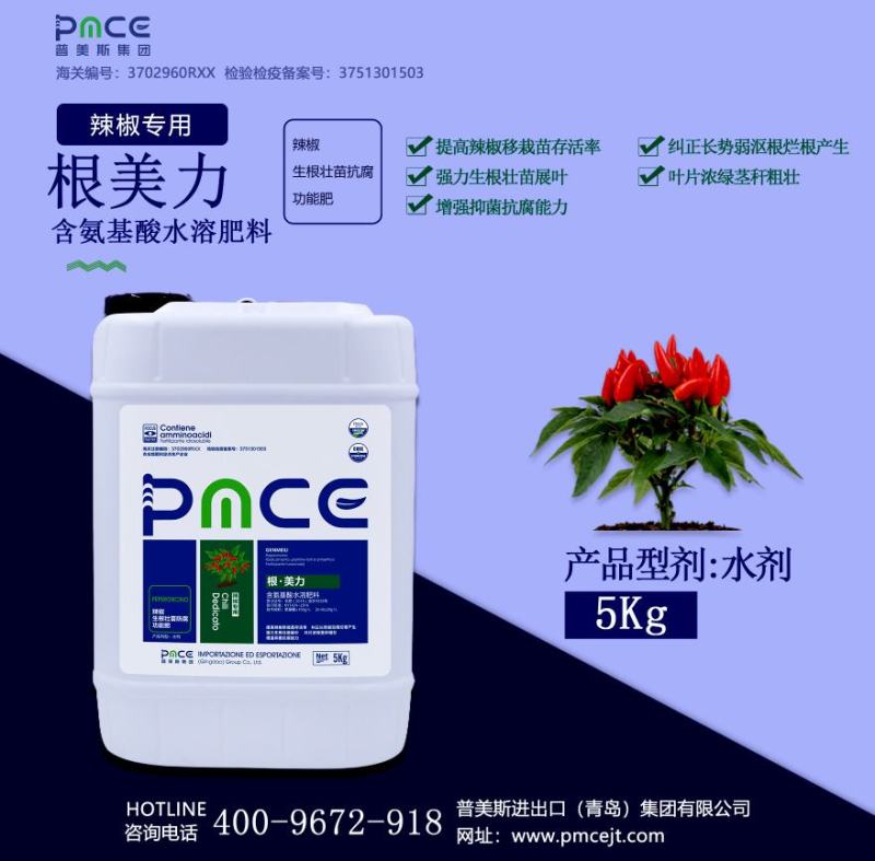 普美斯辣椒专用根.力美5kg生根养根防死棵烂苗弱苗