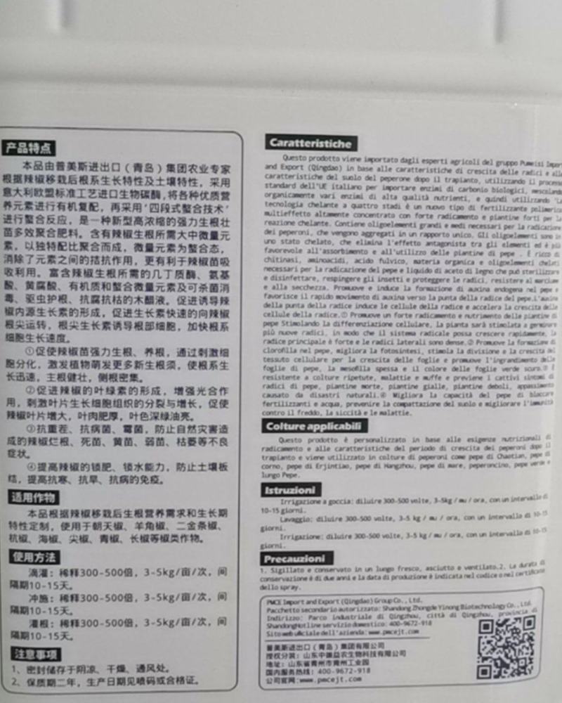 普美斯辣椒专用根.力美5kg生根养根防死棵烂苗弱苗