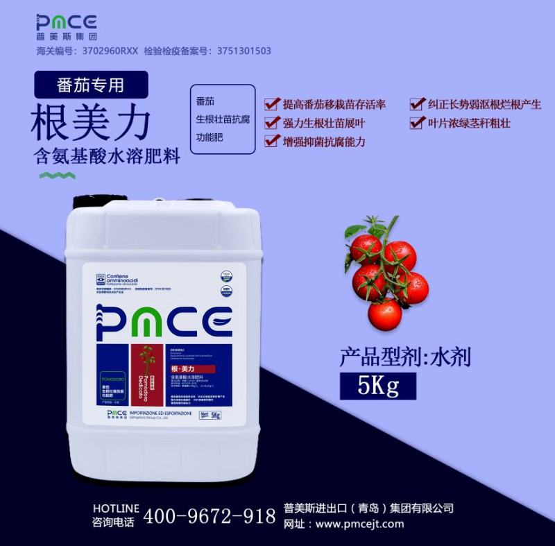 普美斯番茄专用根.力美5kg生根养根防死棵烂苗弱苗