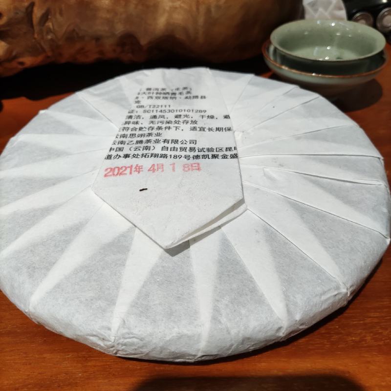 2021年易武麻黑普洱生茶