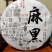 2021年易武麻黑普洱生茶