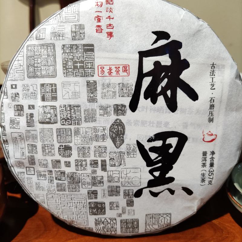 2021年易武麻黑普洱生茶