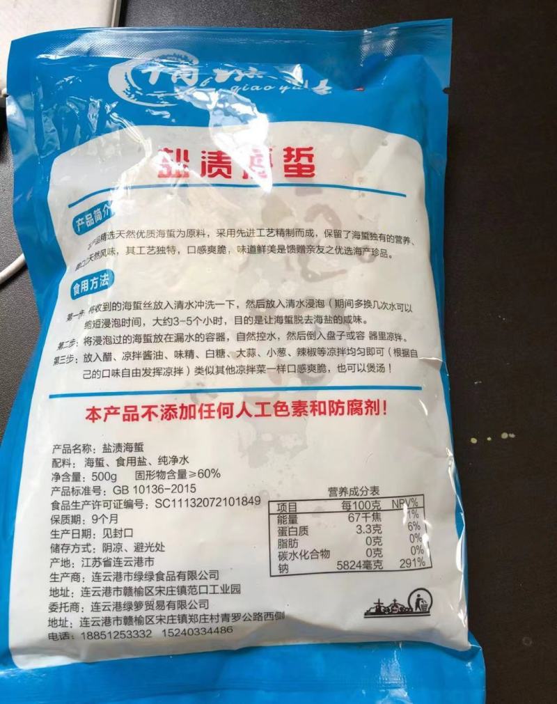 盐渍海蜇丝福利包装每包一斤方便卫生