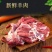 新鲜去骨羊腿肉4斤内蒙绵羊肉微调理清真烧烤现宰羔羊肉包邮