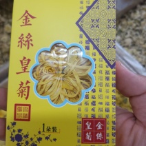 精品金丝皇菊