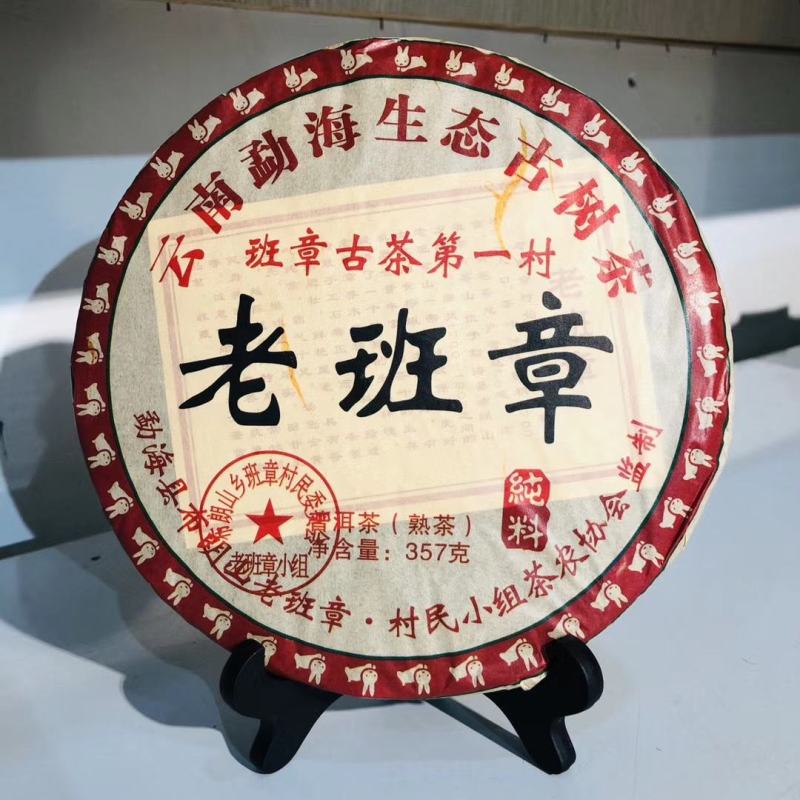 普洱茶熟茶七子饼茶2008年布朗山老班章特级