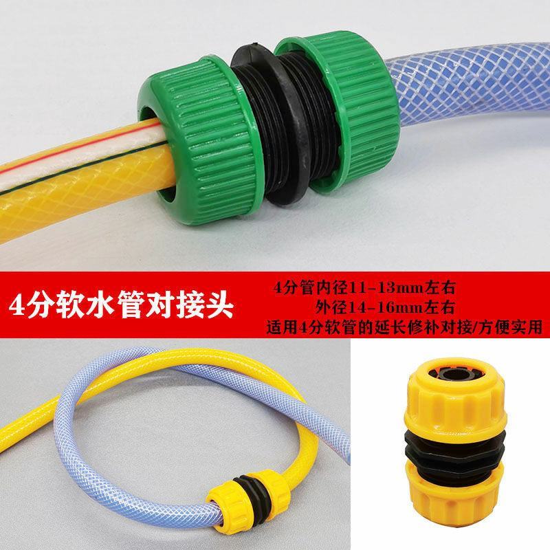 4分6分软水管修复修补延长对接头洗车水枪快接头粗细软水管