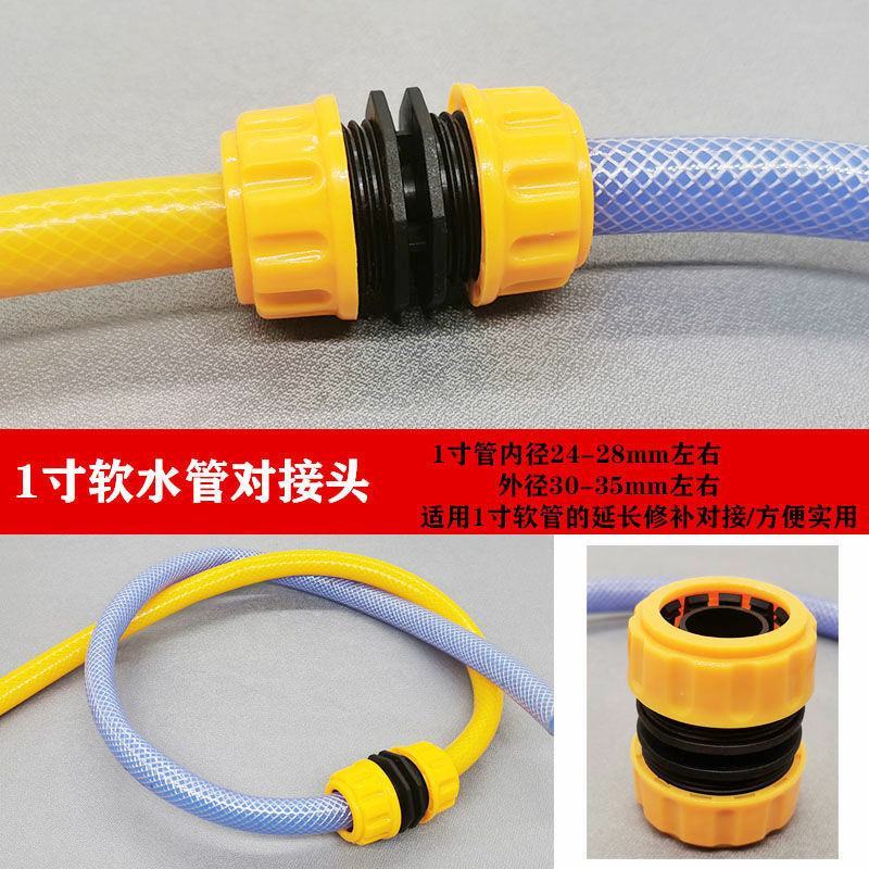 4分6分软水管修复修补延长对接头洗车水枪快接头粗细软水管