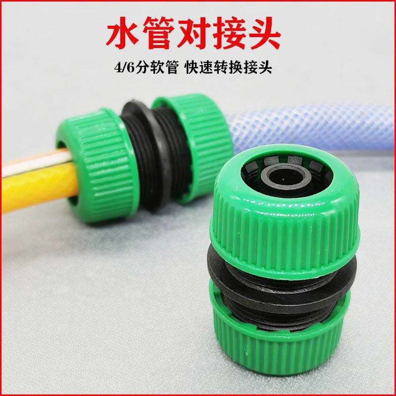 4分6分软水管修复修补延长对接头洗车水枪快接头粗细软水管