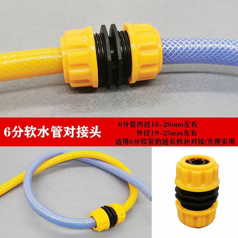 4分6分软水管修复修补延长对接头洗车水枪快接头粗细软水管