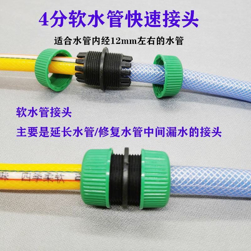 4分6分软水管修复修补延长对接头洗车水枪快接头粗细软水管