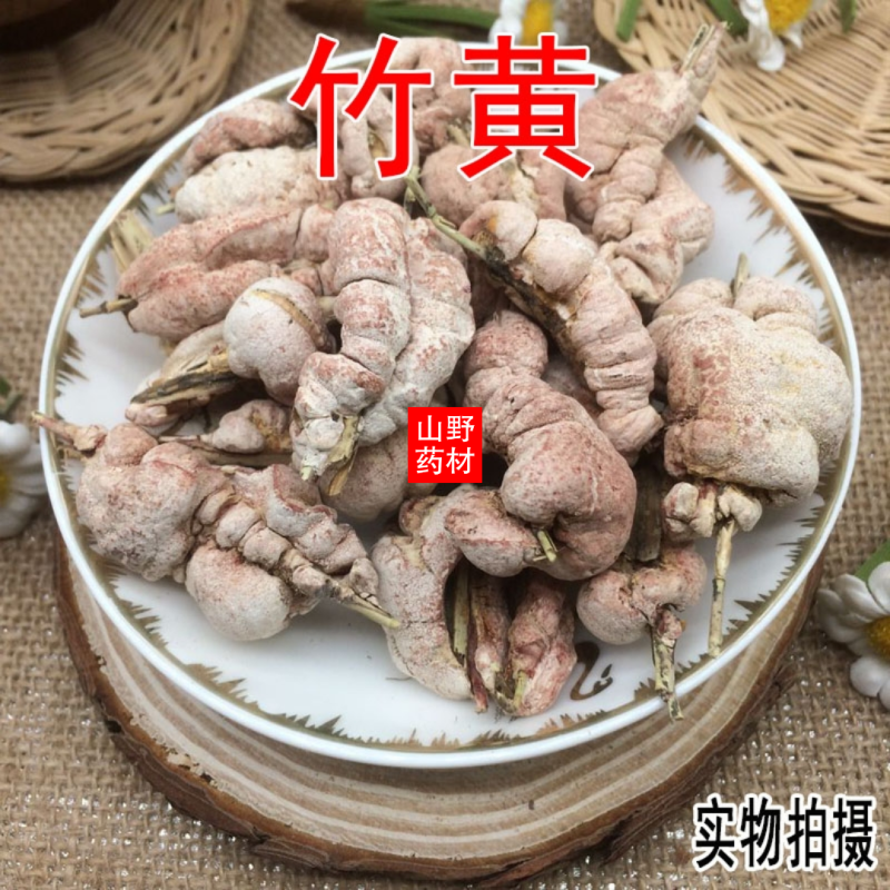 云南野生中药材竹黄竹花淡竹苦竹花竹茧竹参天竺花
