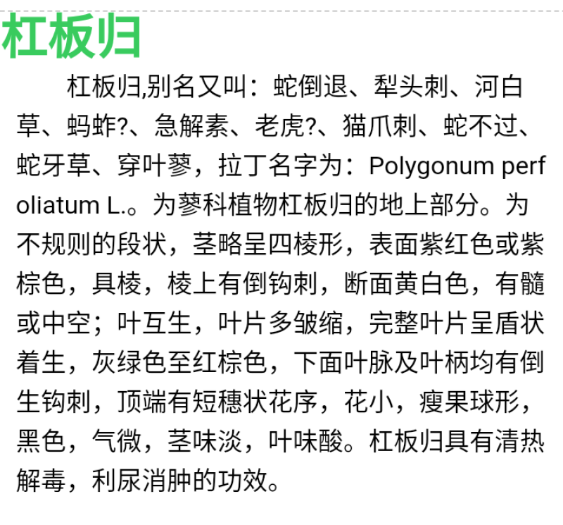 天然野生新鲜杠板归蛇倒退老虎利蛇不过河白草退西草雷公藤犁