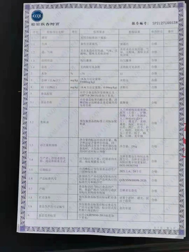 鹿鞭膏正品滋补梅花鹿鹿鞭膏吉林鹿乡双阳鹿鞭膏250克男士