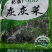 野菜特菜