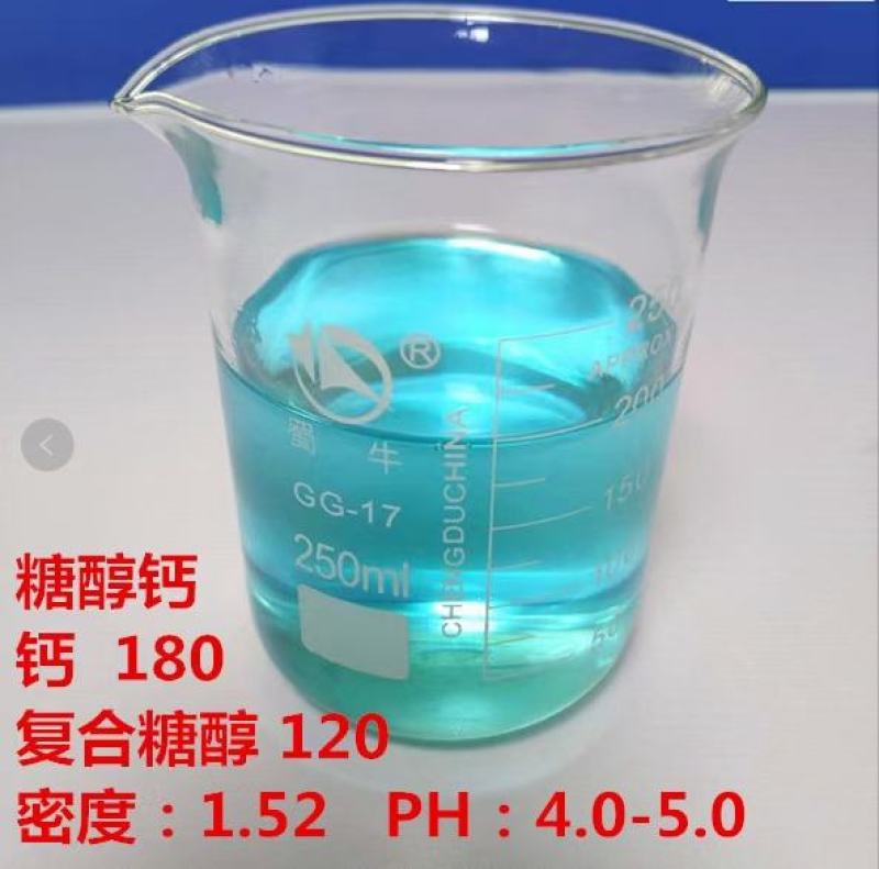 糖醇钙流体钙钙含量180g/L糖醇110g/L