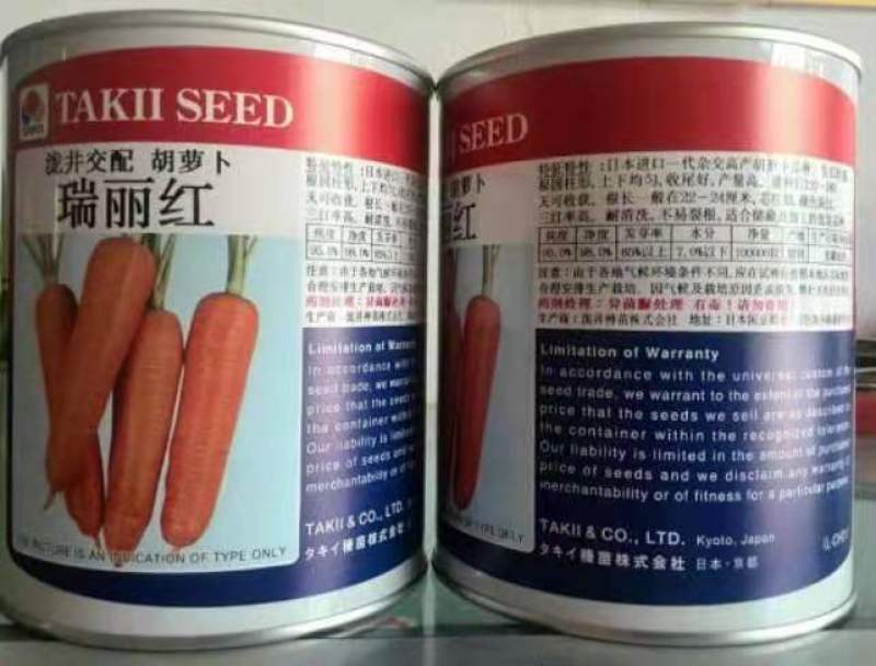 原装进口高档产品，日本龙井瑞丽红红萝卜种子