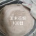玉米芯粉30目60目100目120目