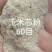 玉米芯粉30目60目100目120目