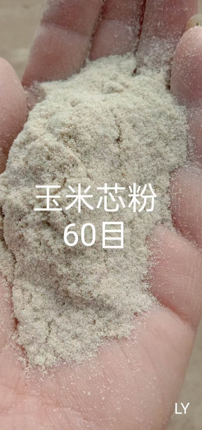玉米芯粉30目60目100目120目