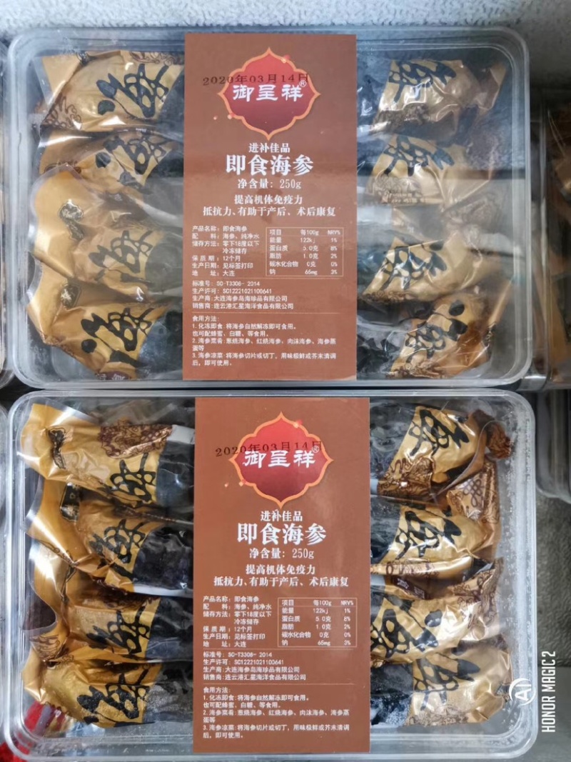 即食海参真空独立包装袋装盒装都有海参礼盒