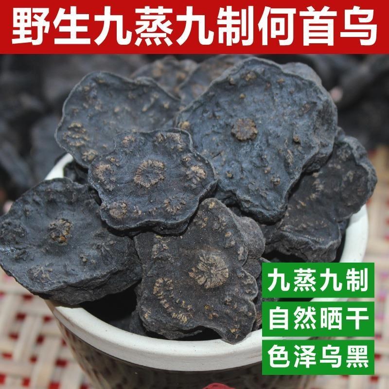 特级野生何首乌九蒸九制首乌片黑发男女滋补包邮泡酒材料25