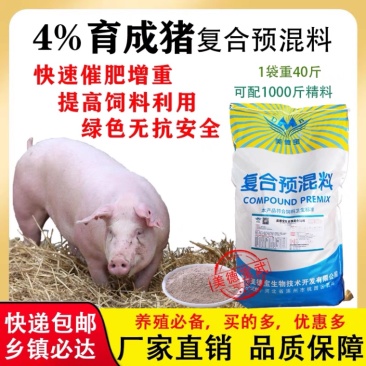 猪饲料肥猪预混料中大肥猪催肥配合饲料猪场用厂家直销复合预