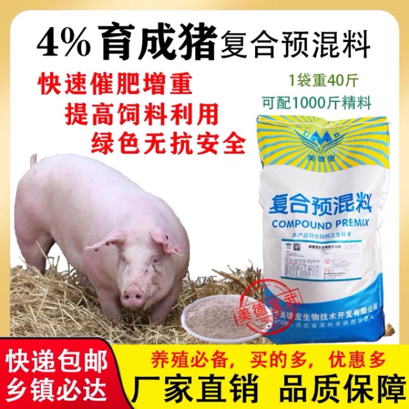 猪饲料肥猪预混料中大肥猪催肥配合饲料猪场用厂家直销复合预