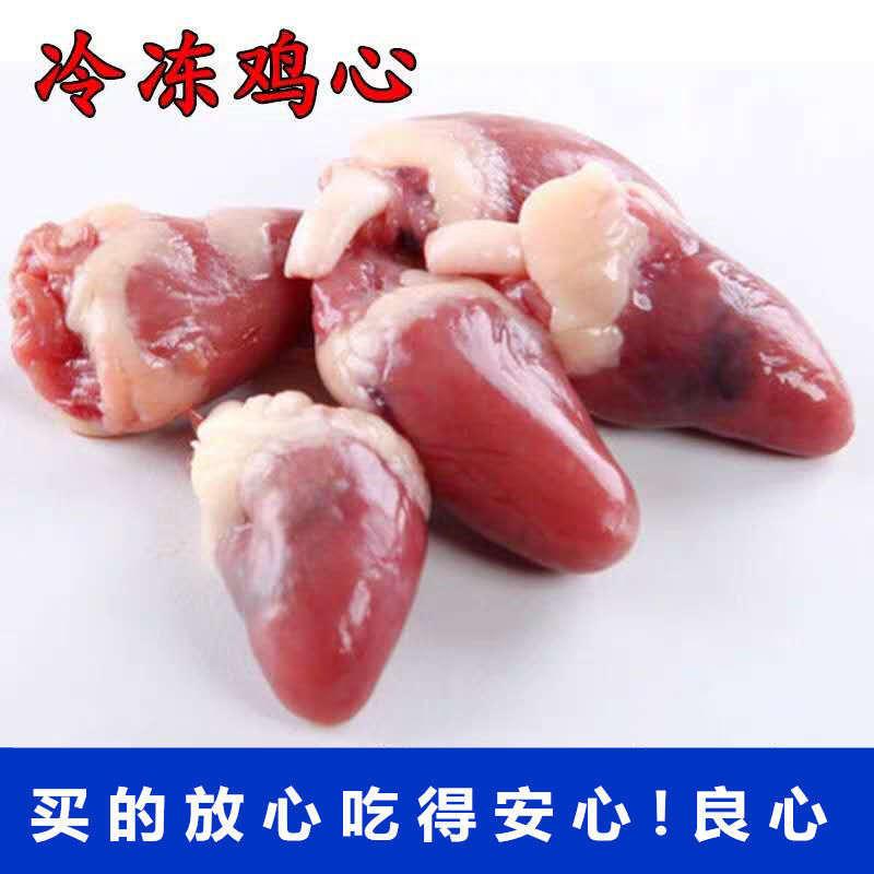 【包邮-8斤鸭心】热销4斤8斤新鲜食材鸭心量大从优