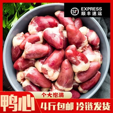 【包邮-8斤鸭心】热销4斤8斤新鲜食材鸭心量大从优