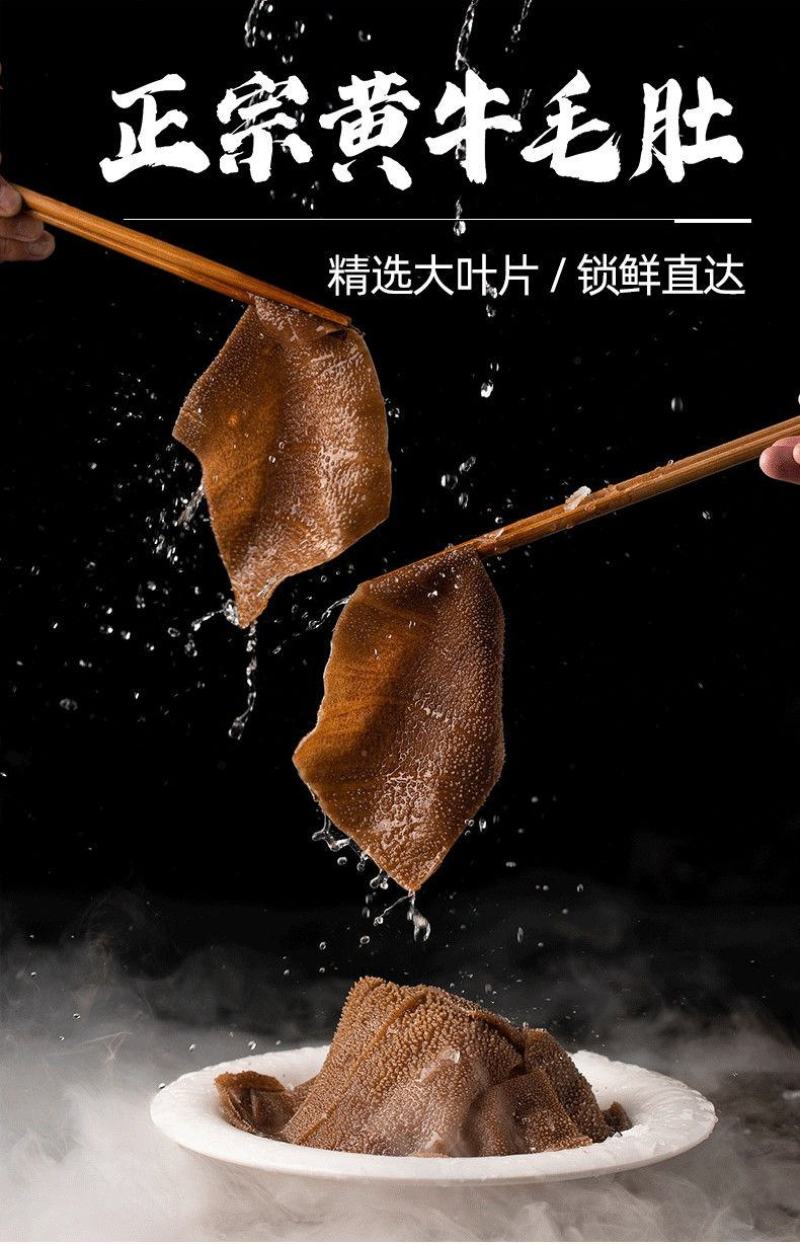 高品质黑毛肚片海底捞批发涮火锅食材配菜毛肚丝黑千层包邮