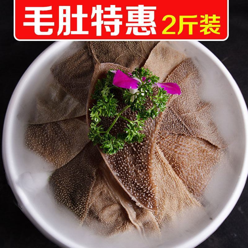 高品质黑毛肚片海底捞批发涮火锅食材配菜毛肚丝黑千层包邮