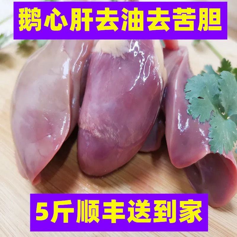 【热卖包邮-8斤鹅肝】热销4斤8斤农家新鲜去油鹅肝