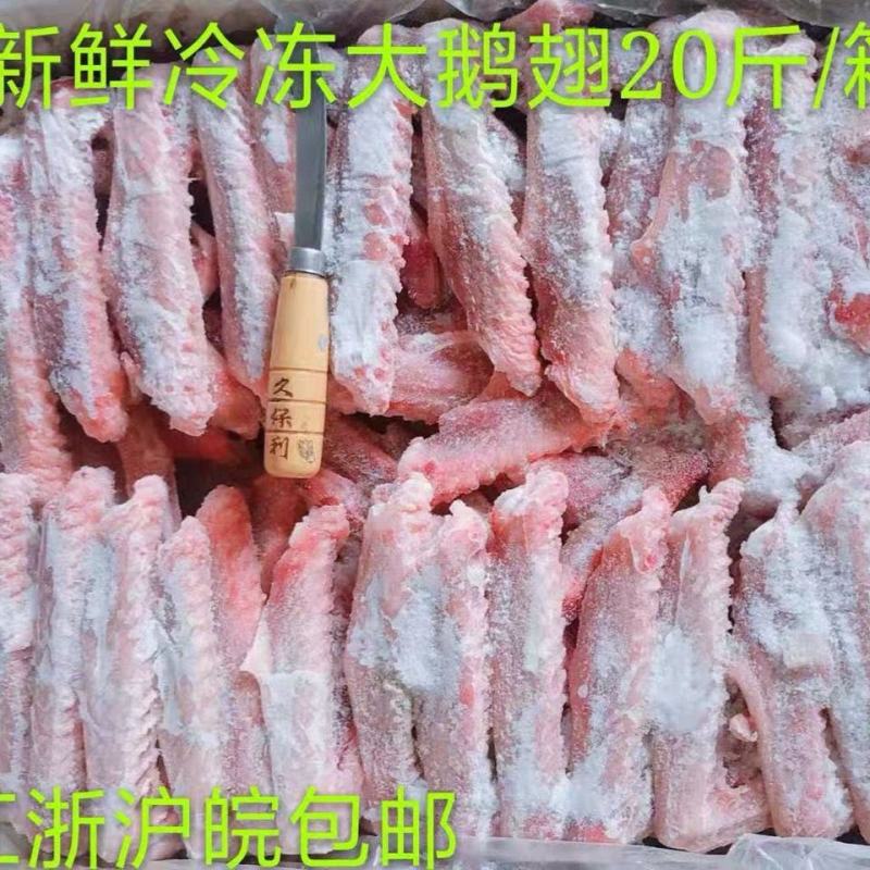 冷冻新鲜大鹅翅鹅翅膀二节翅鹅翅生鹅翅干净无毛整箱20斤