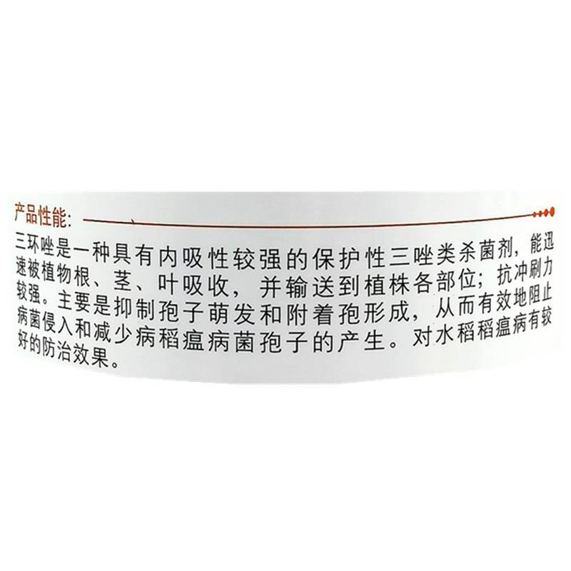 40%三环唑水稻稻瘟病专用药苗瘟叶瘟稻瘟灵穗颈瘟杀菌剂