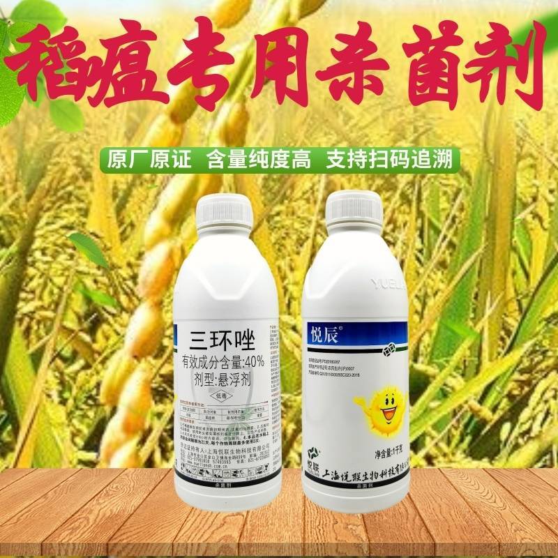 40%三环唑水稻稻瘟病专用药苗瘟叶瘟稻瘟灵穗颈瘟杀菌剂