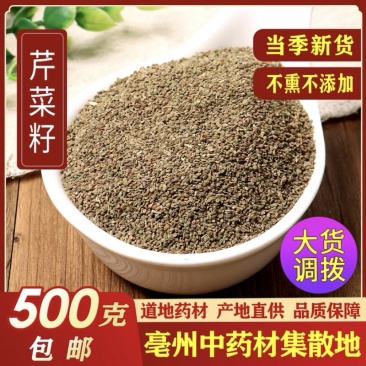 芹菜子中药材正品无硫包邮干净无杂质