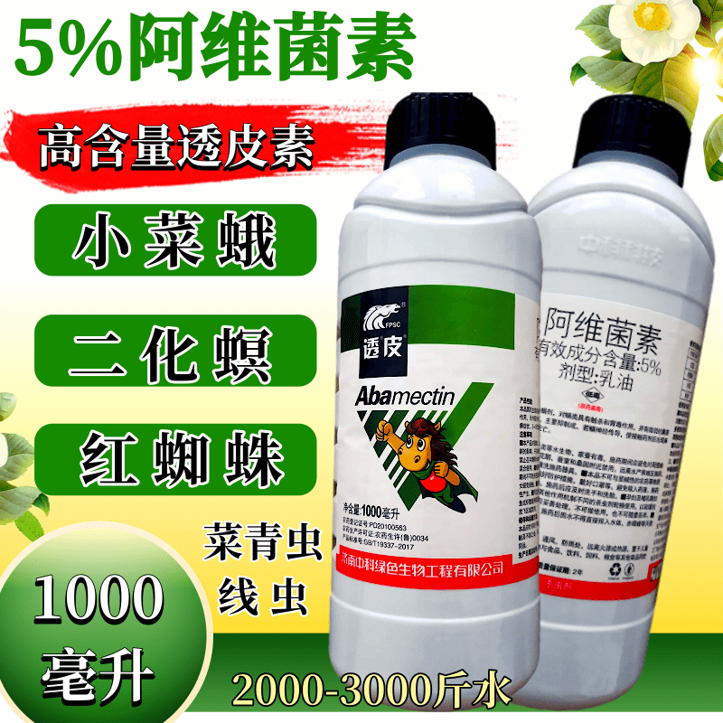 中科5%阿维菌素特含透皮素1000ml200毫升杀虫剂