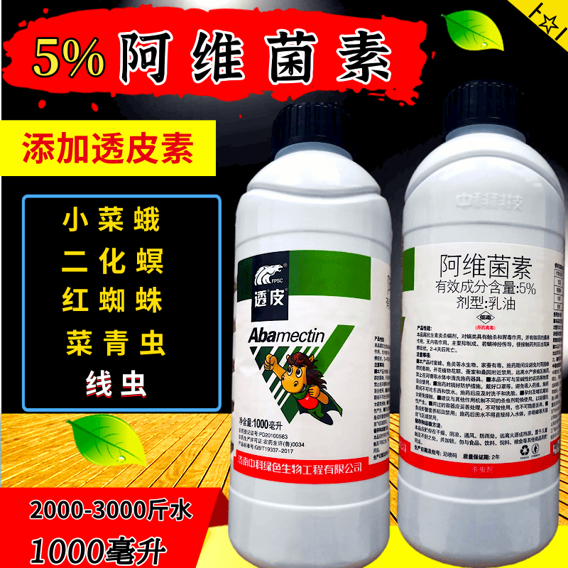 杀虫剂阿维菌素5%中科红蜘蛛小菜蛾200毫升1000毫升