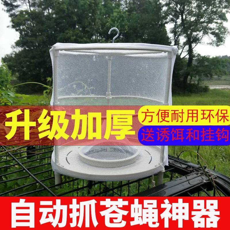 厂家直销高效捕蝇器苍蝇诱捕器环保捕蝇神器苍蝇笼