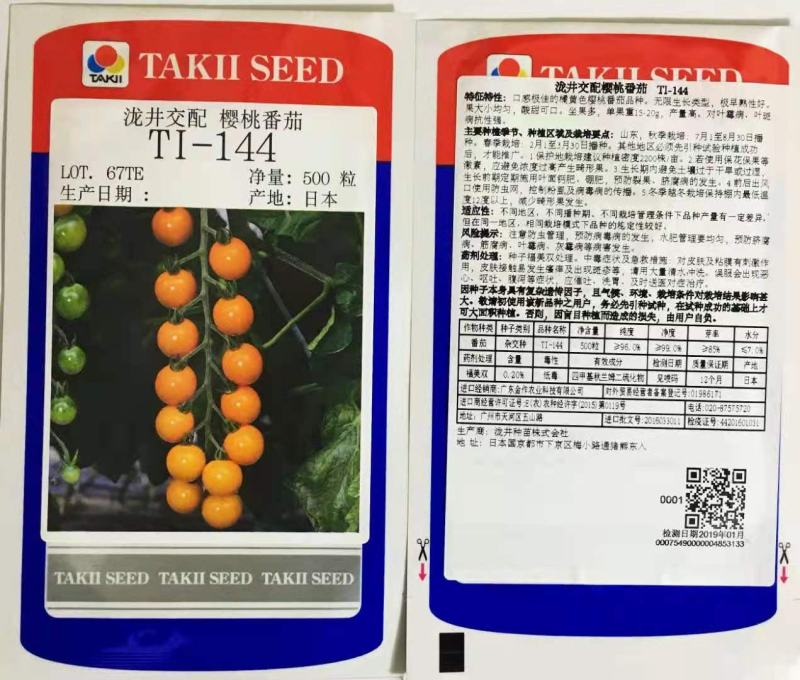 原装进口日本泷井番茄种子