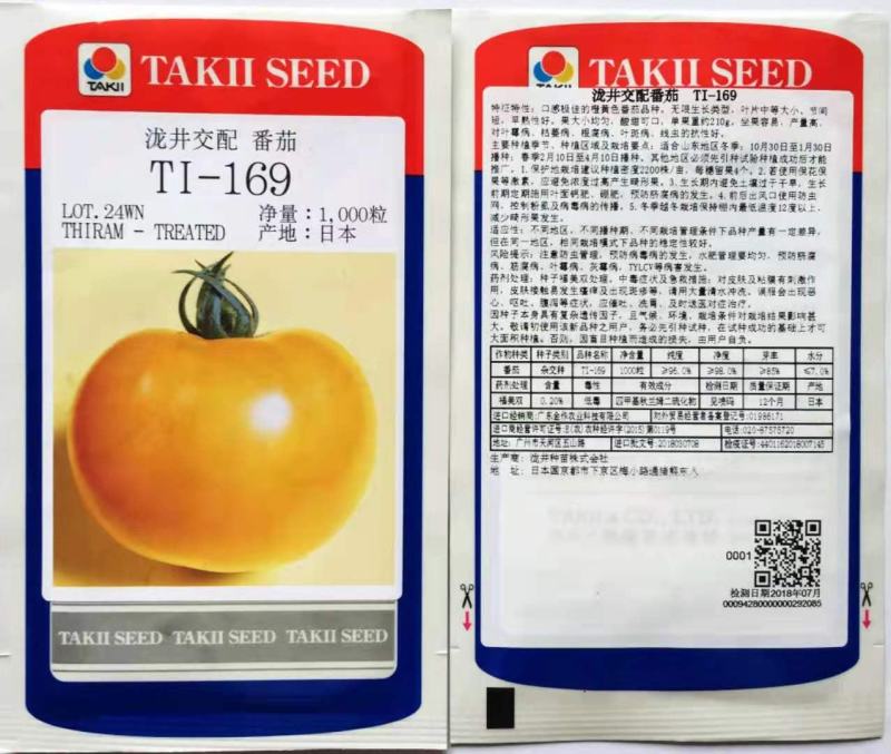 原装进口日本泷井番茄种子