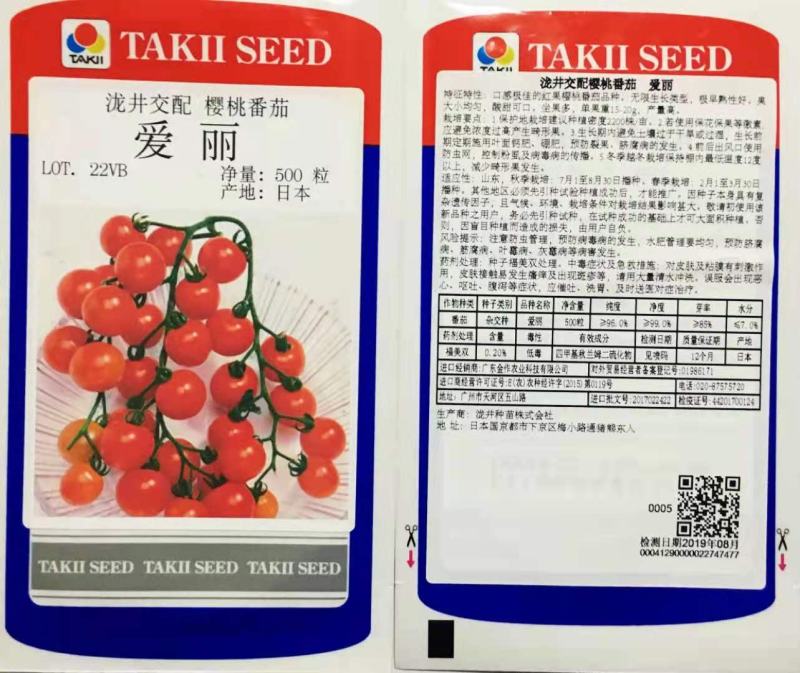 原装进口日本泷井番茄种子
