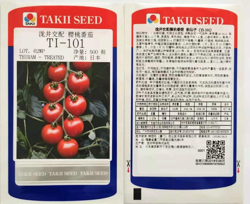 原装进口日本泷井番茄种子