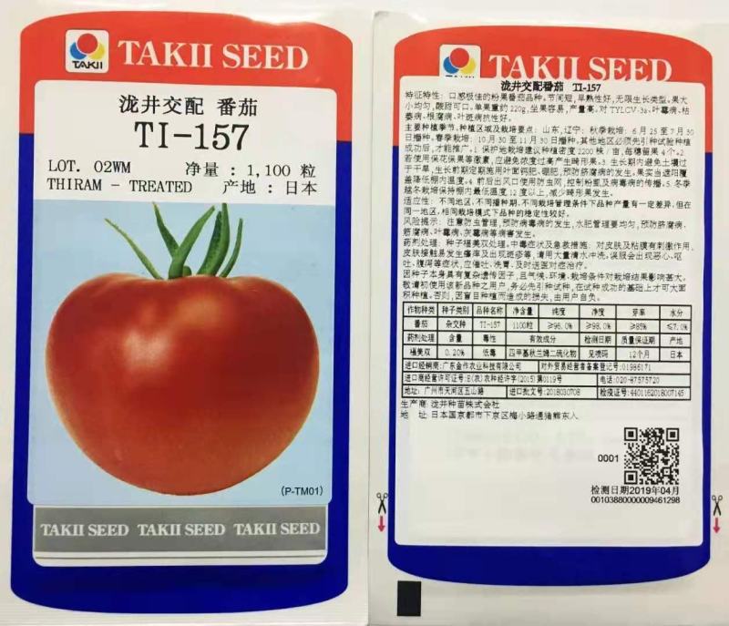 原装进口日本泷井公司夏之宝石番茄种子