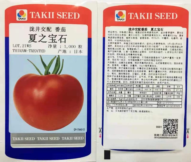 原装进口日本泷井公司夏之宝石番茄种子