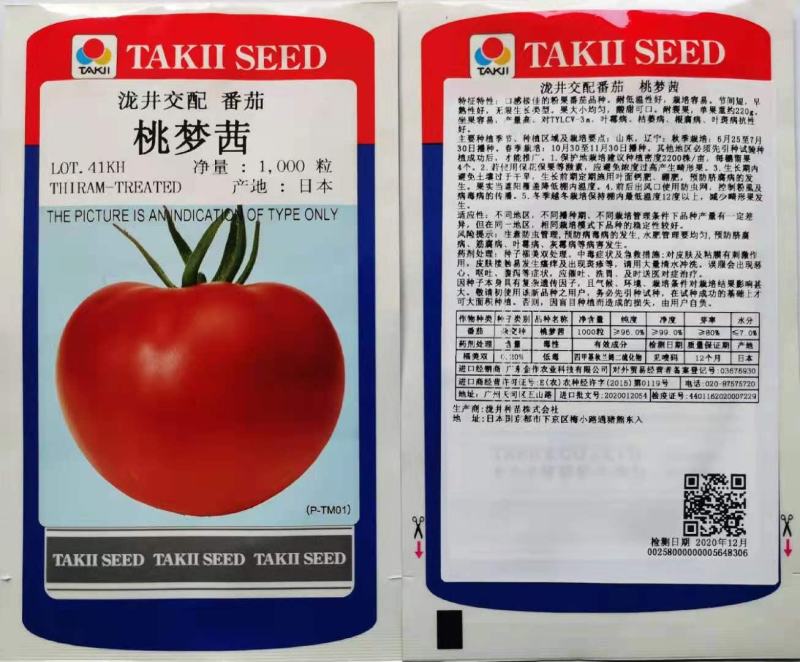 原装进口日本泷井公司夏之宝石番茄种子