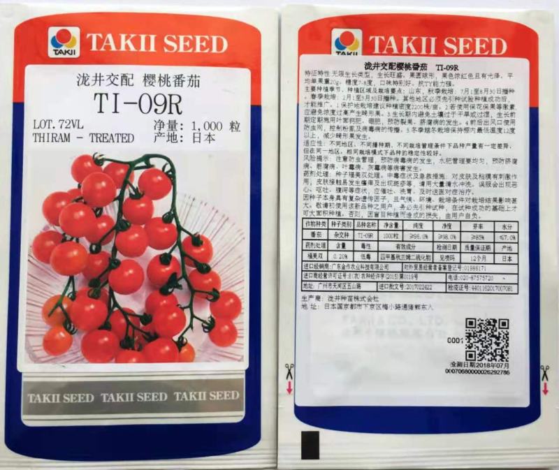 原装进口日本泷井公司夏之宝石番茄种子