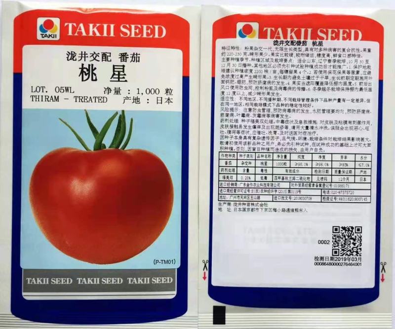 原装进口日本泷井公司夏之宝石番茄种子