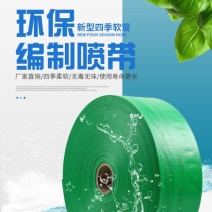 绿喷带喷水带N35--N100多孔带绿色编织喷带